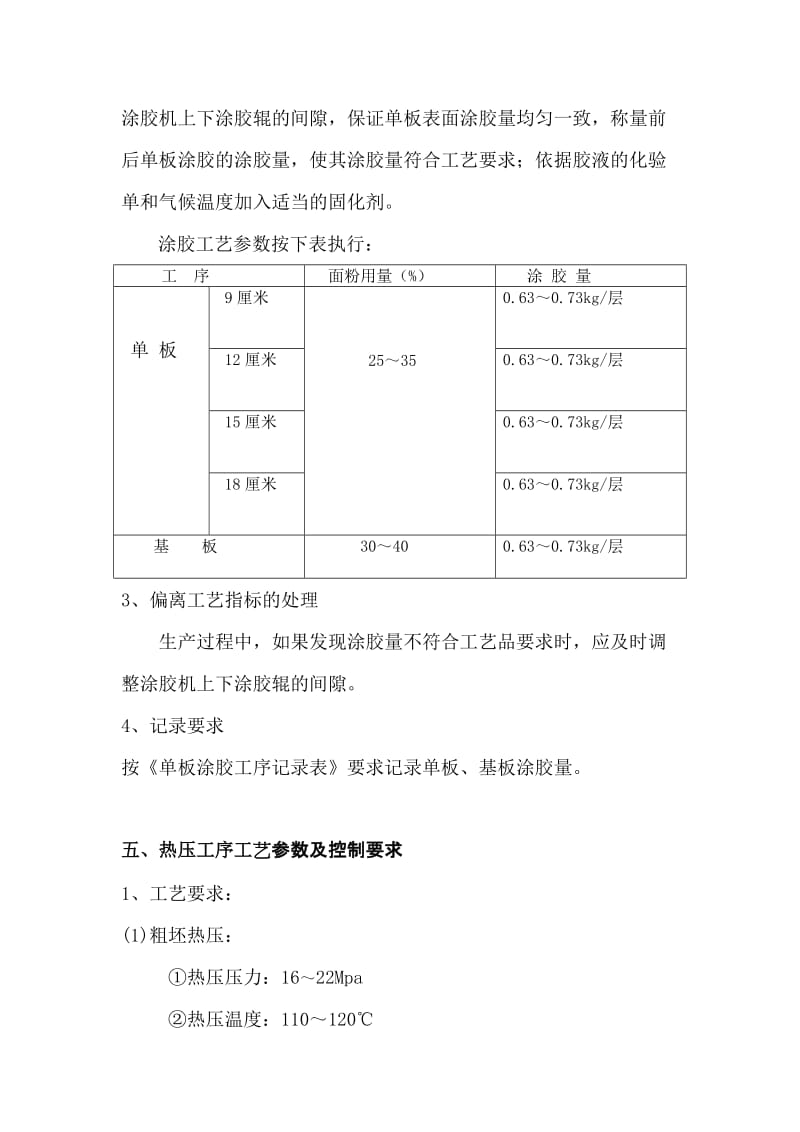 胶合板关键质量控制点控制程序及工艺参数.doc_第3页