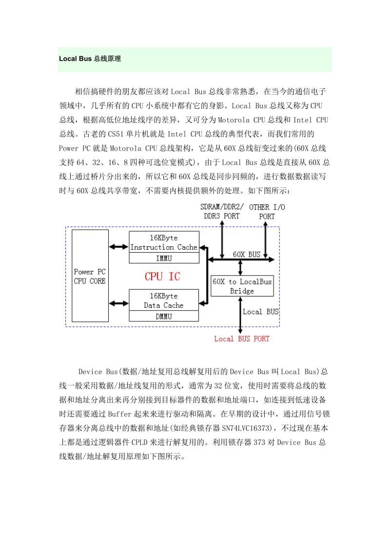 Local-Bus总线原理.doc_第1页