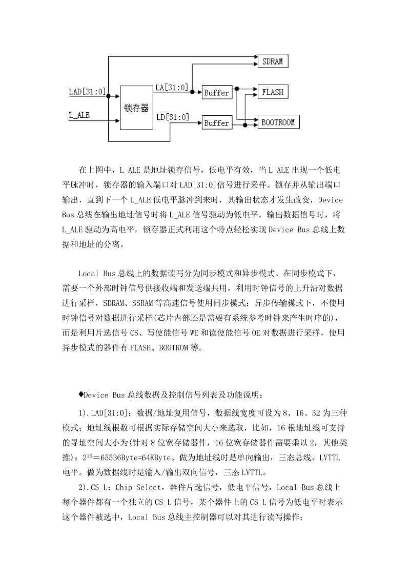 Local-Bus总线原理.doc_第2页