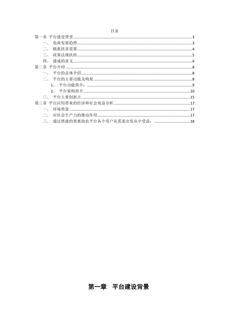 智慧农业平台.doc_第2页