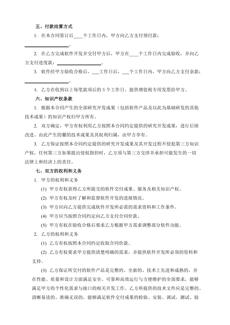 软件开发外包合同.doc_第2页