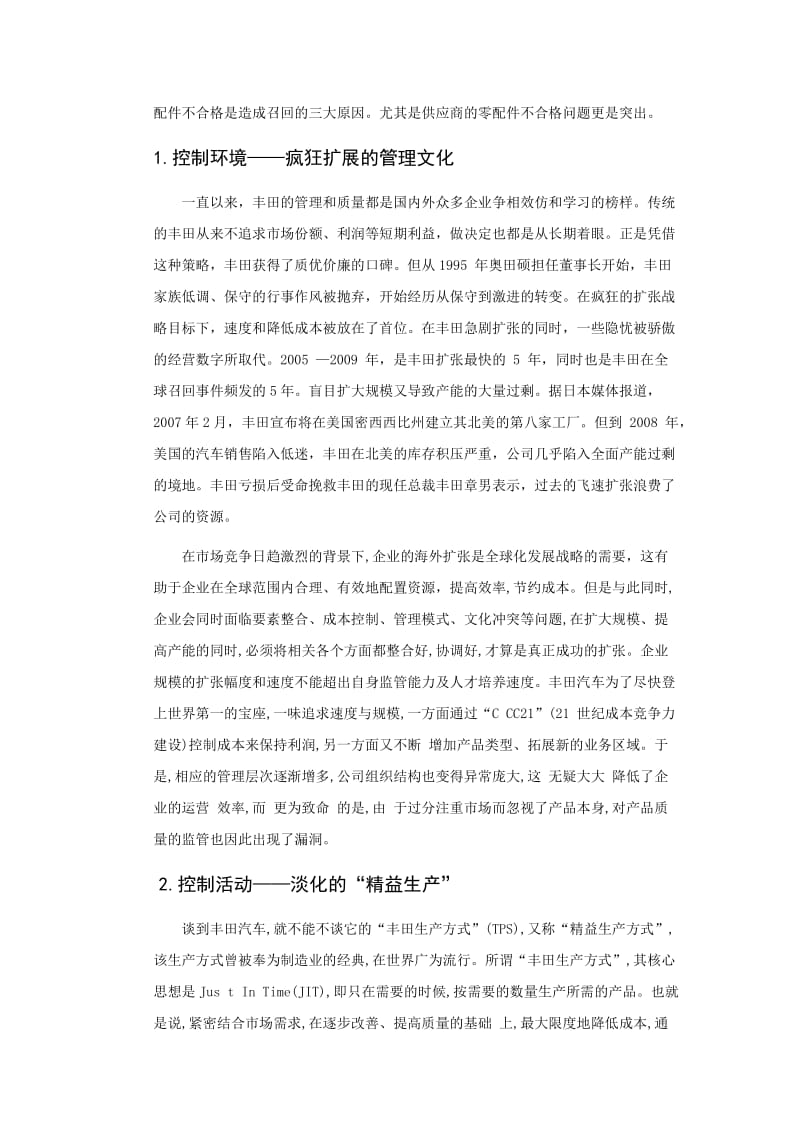 内部控制分析案例分析.doc_第2页