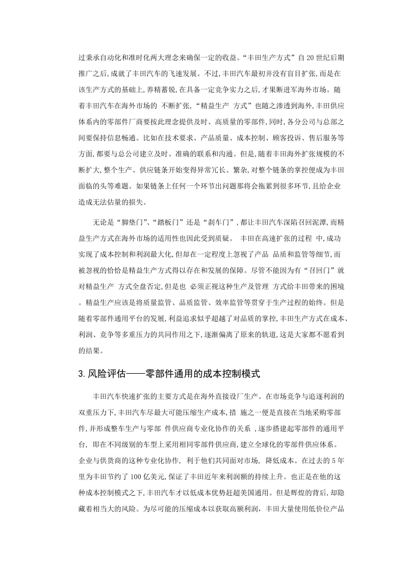 内部控制分析案例分析.doc_第3页