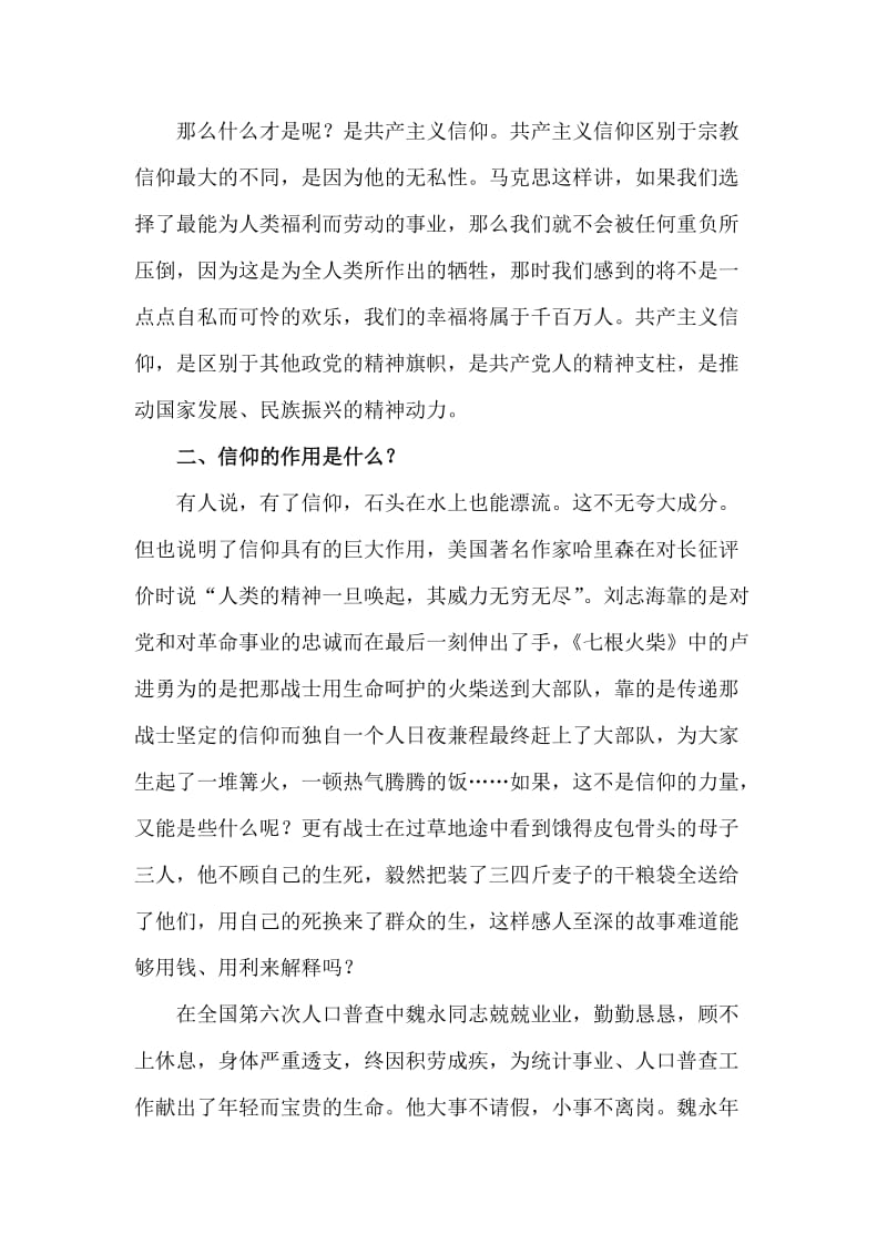 书记讲党课讲稿.doc_第2页