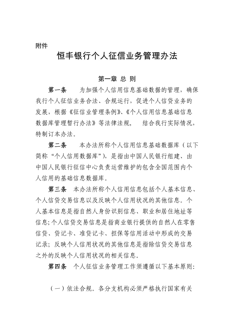 个人征信业务管理办法.doc_第2页