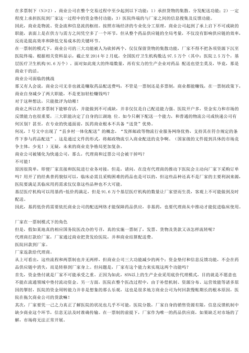 一文看懂医药销售的多票制、两票制、一票制.doc_第2页