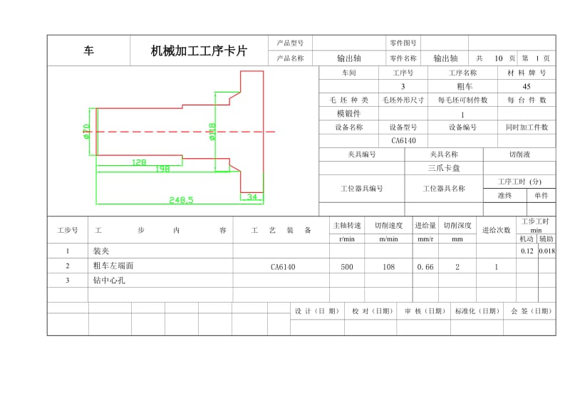 机械加工工艺卡片实例.doc_第2页