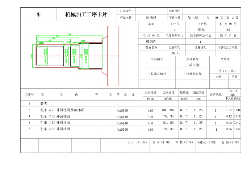 机械加工工艺卡片实例.doc_第3页