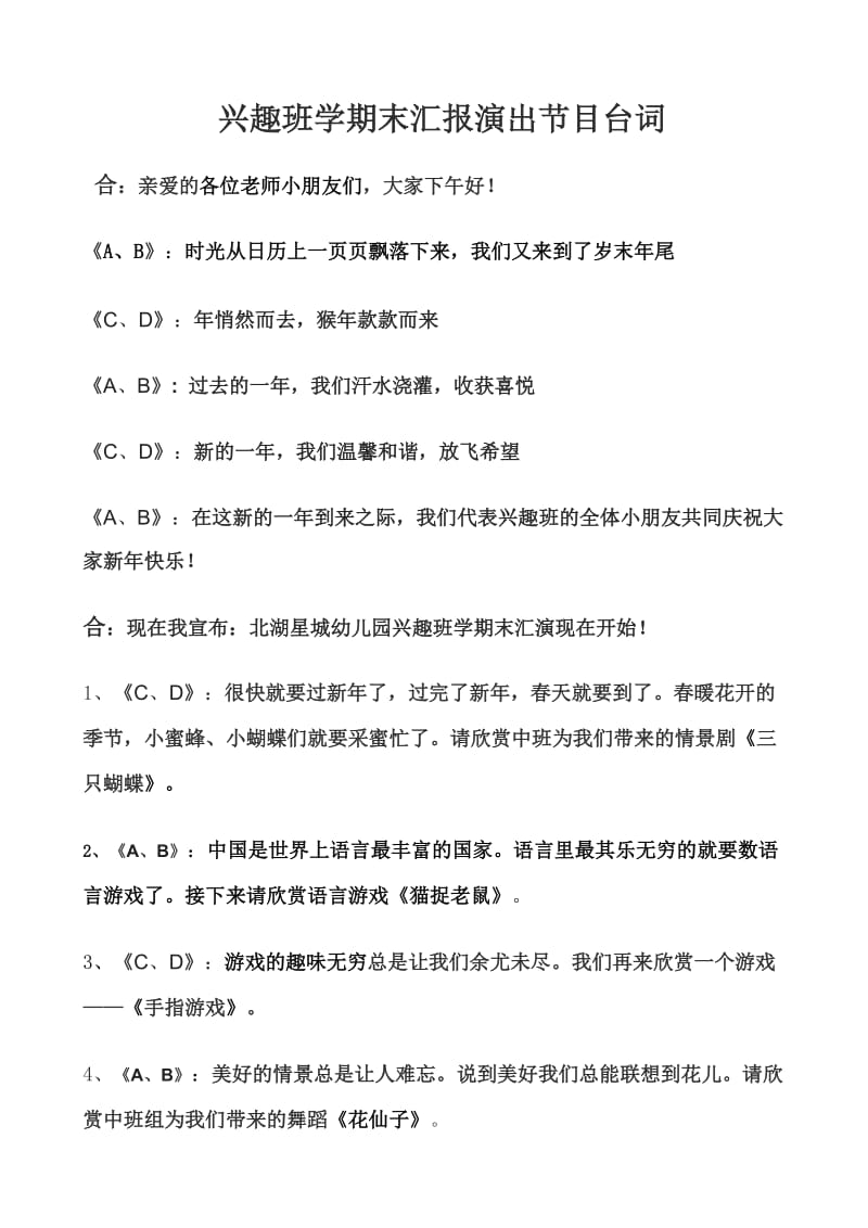 口才班汇演节目台词.doc_第1页