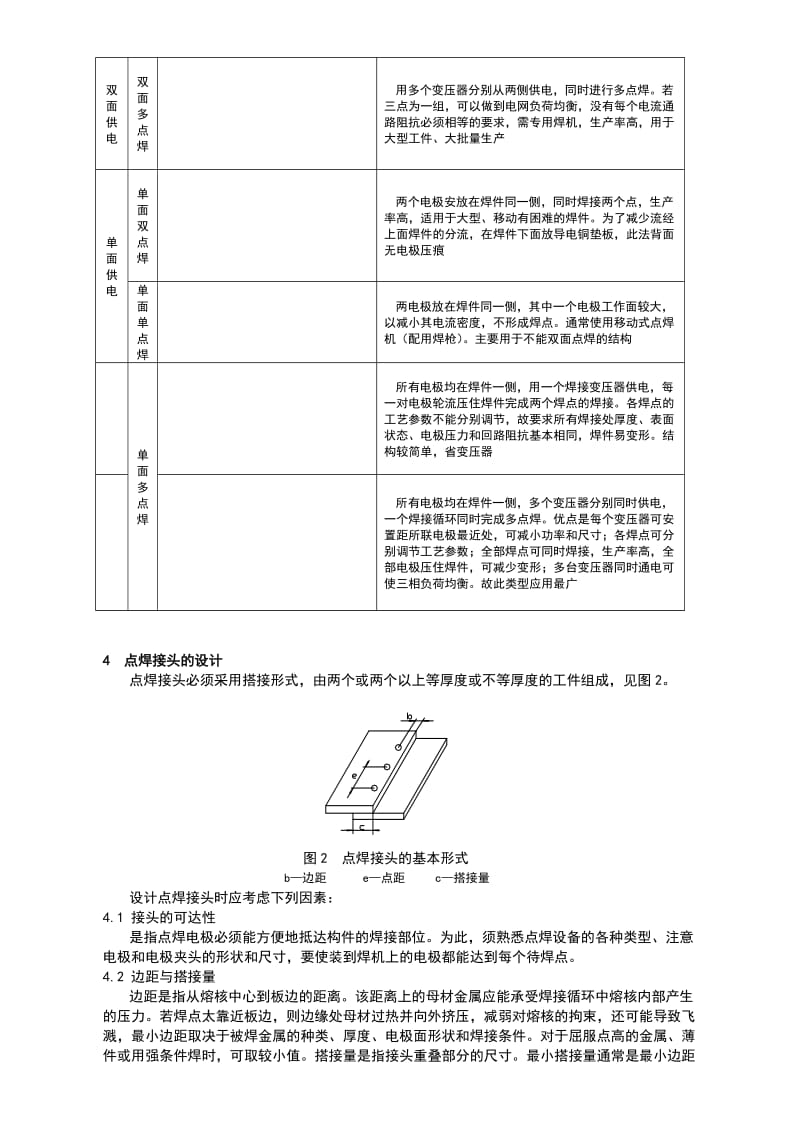 点焊工艺基础知识.doc_第3页