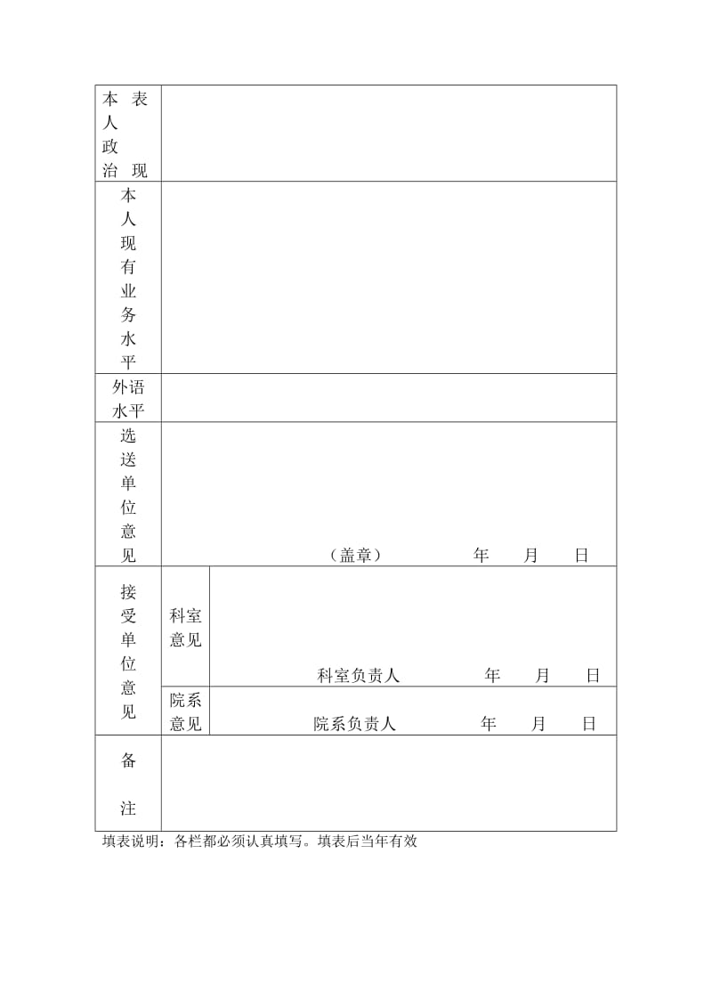 专科护士培训申请表.doc_第2页