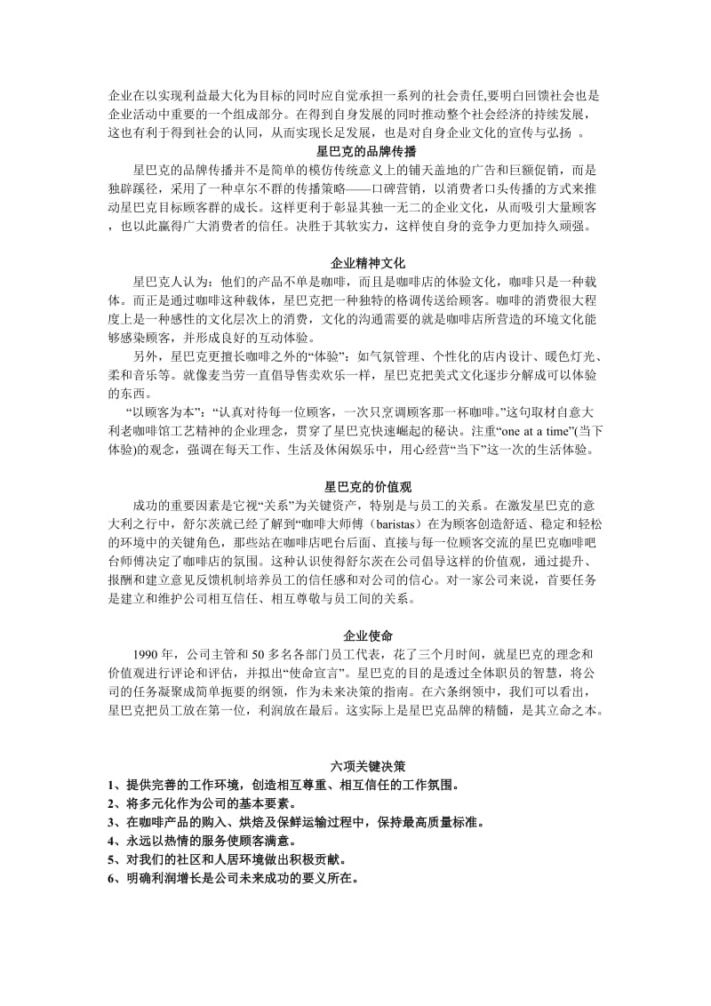 星巴克企业文化分析.doc_第2页