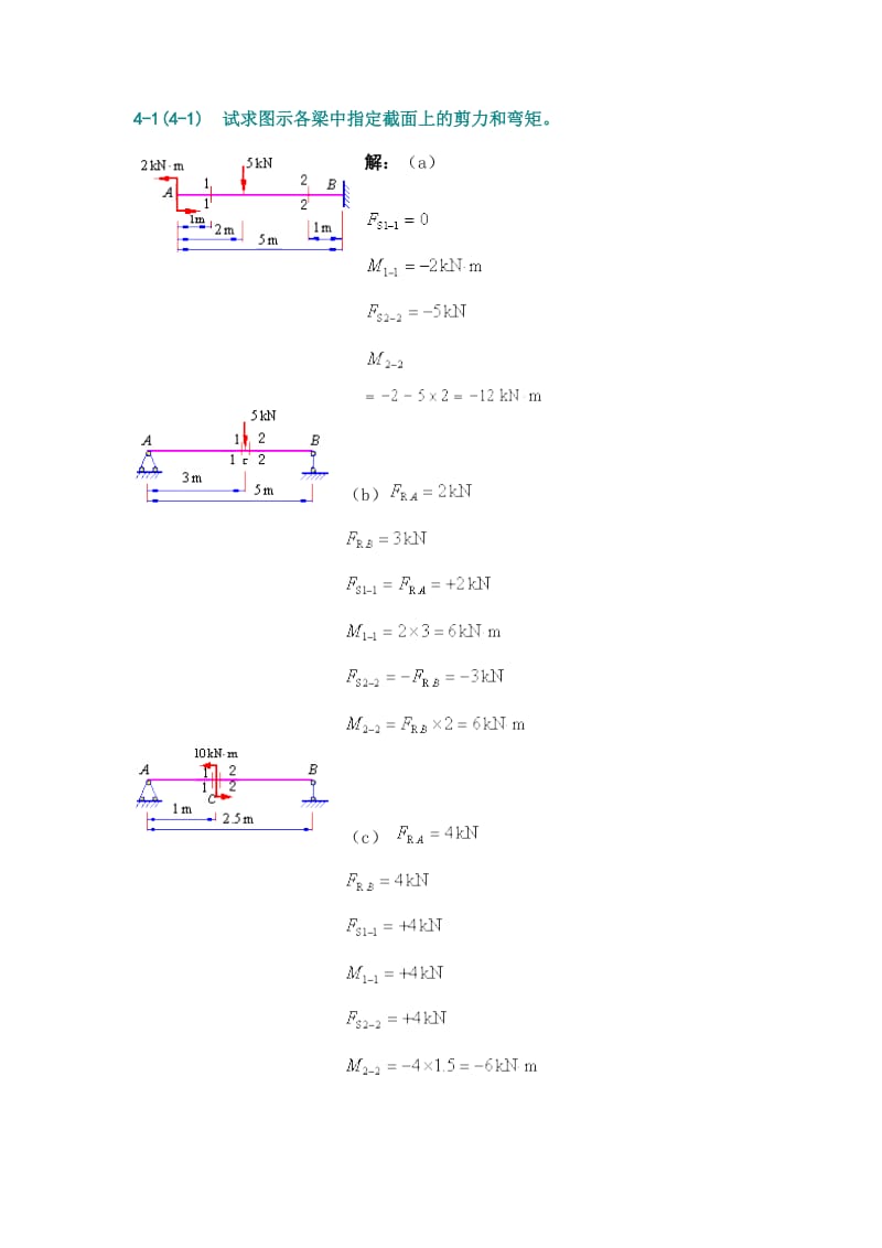 材料力学第四章.doc_第1页