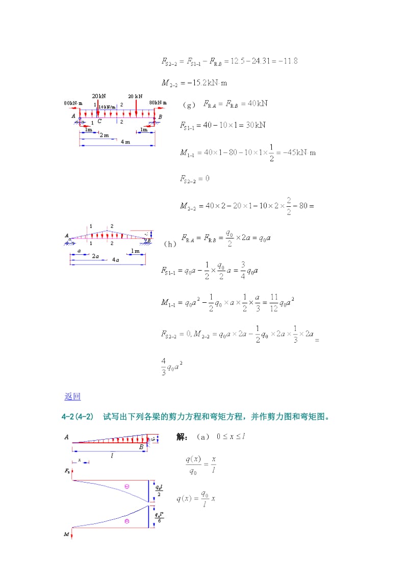 材料力学第四章.doc_第3页