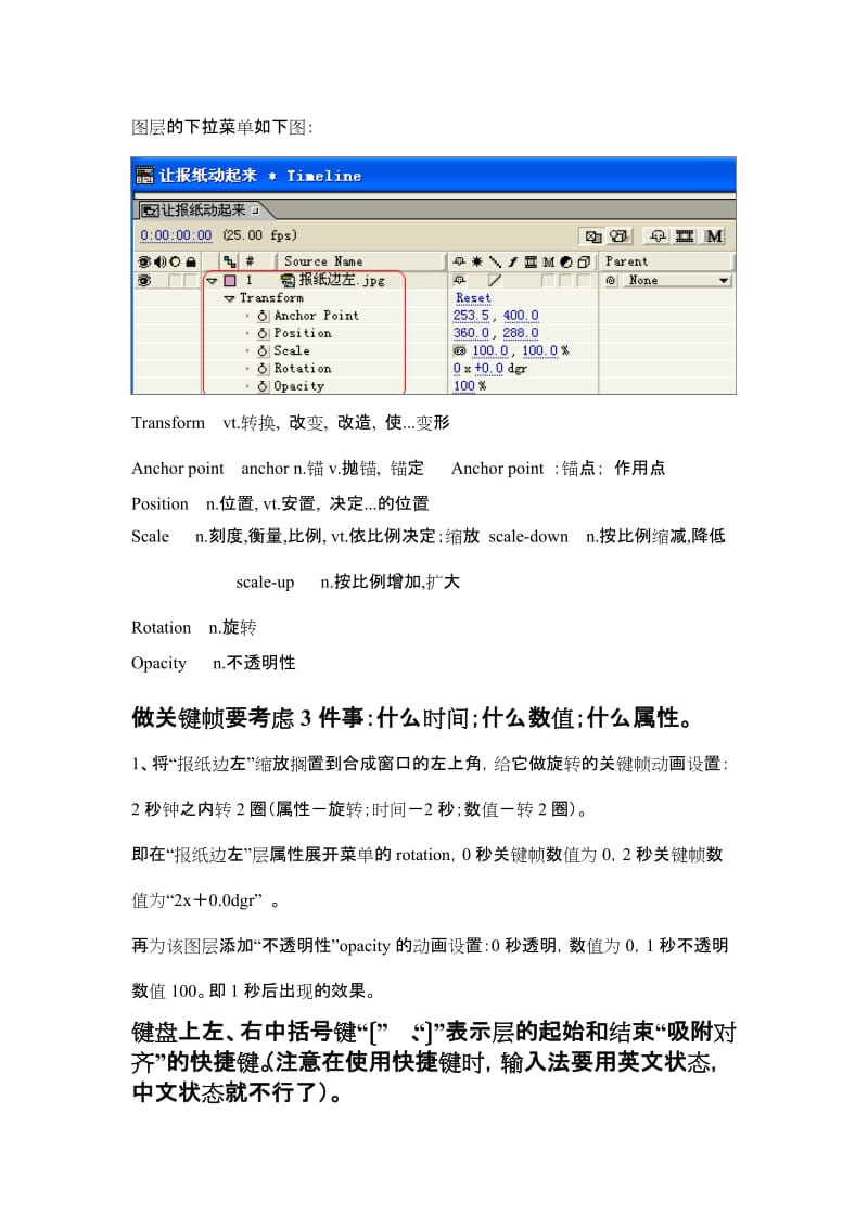 AE从入门到精通-笔记.doc_第2页