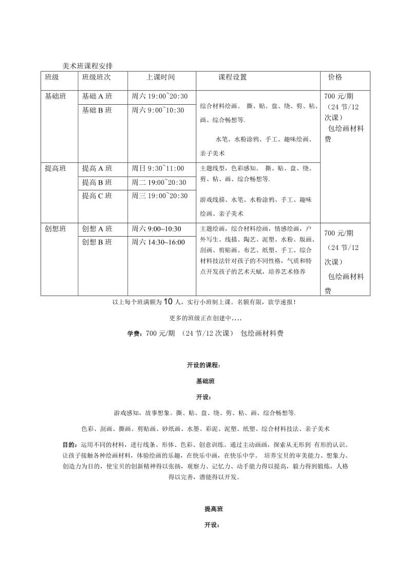 美术班课程安排.doc_第1页