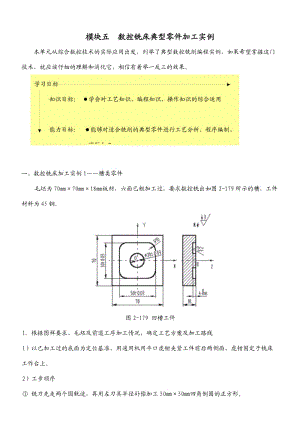 數(shù)控銑床典型零件加工實例.doc