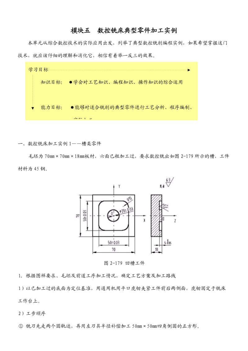 数控铣床典型零件加工实例.doc_第1页