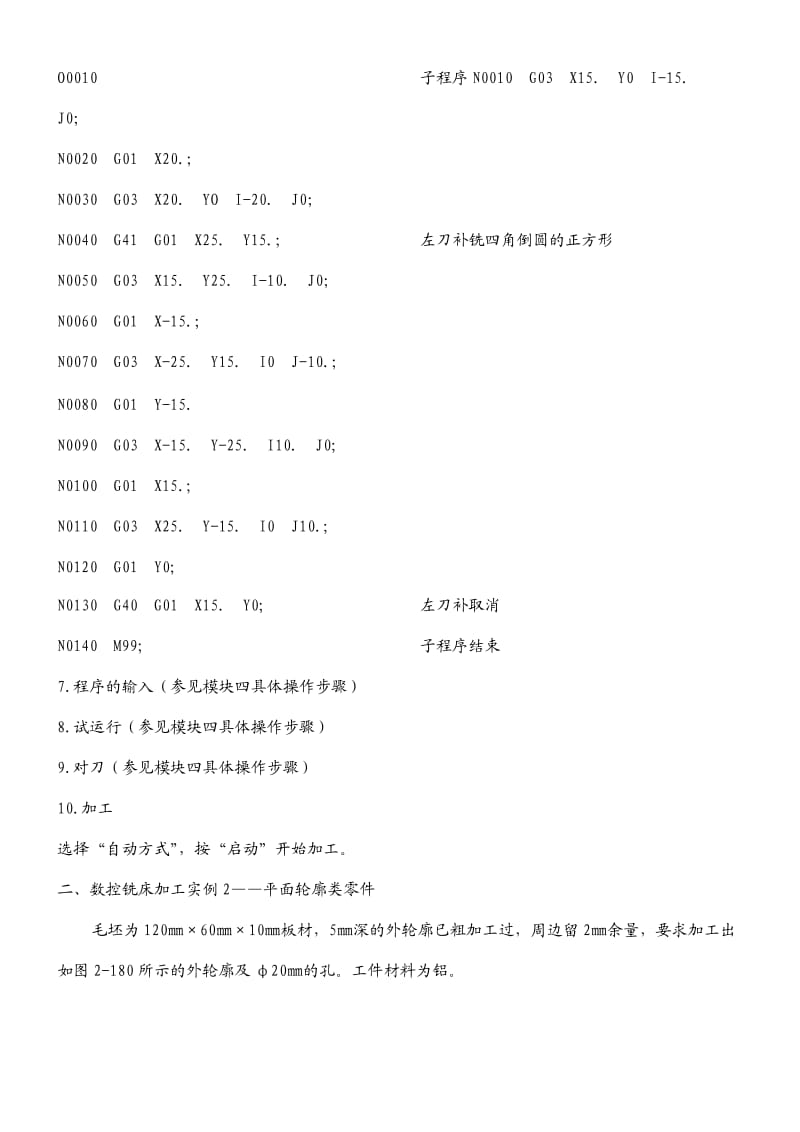 数控铣床典型零件加工实例.doc_第3页