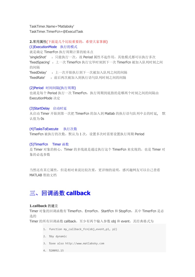 matlabtimer详解(实例).doc_第2页