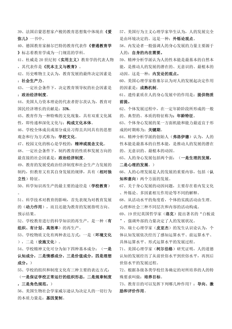 教育公共基础知识.doc_第2页