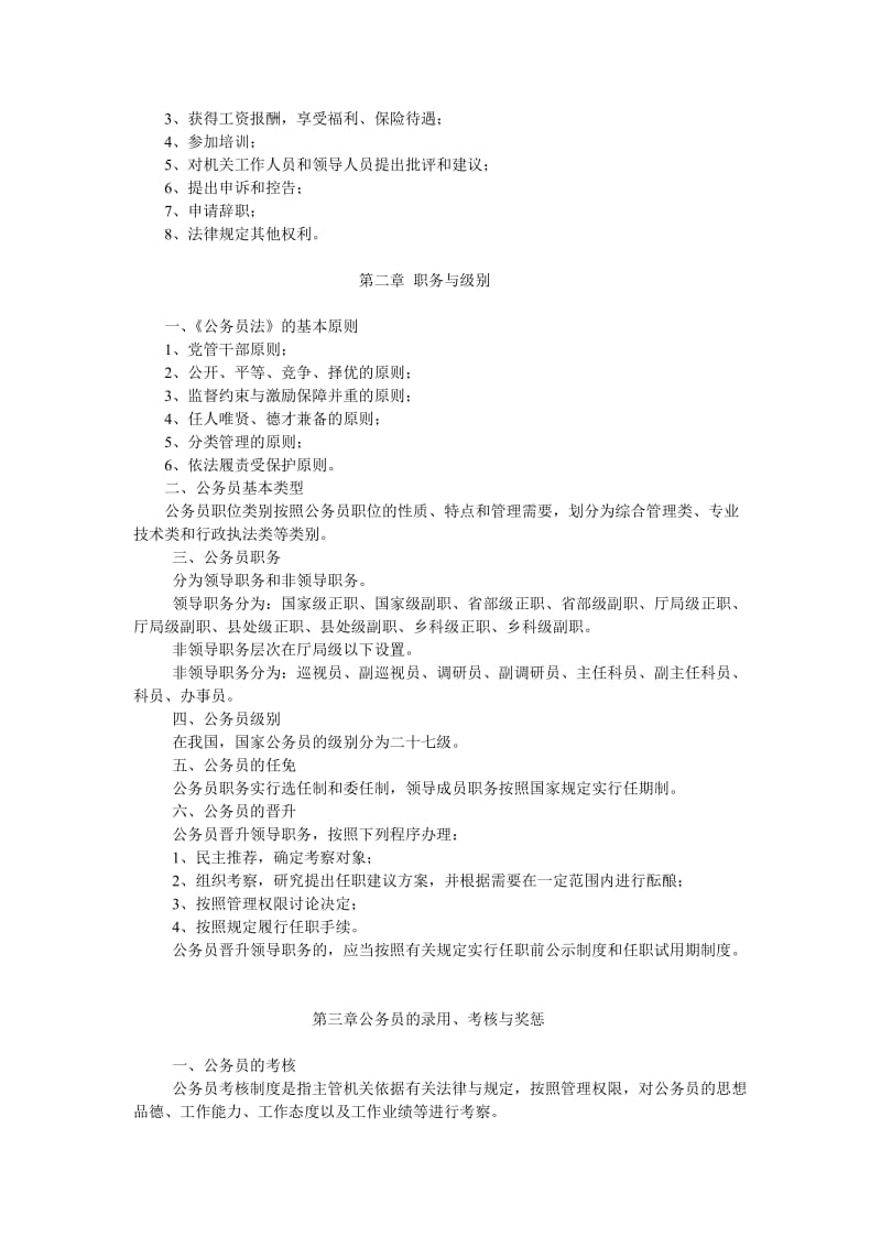 公务员法学习笔记.doc_第2页