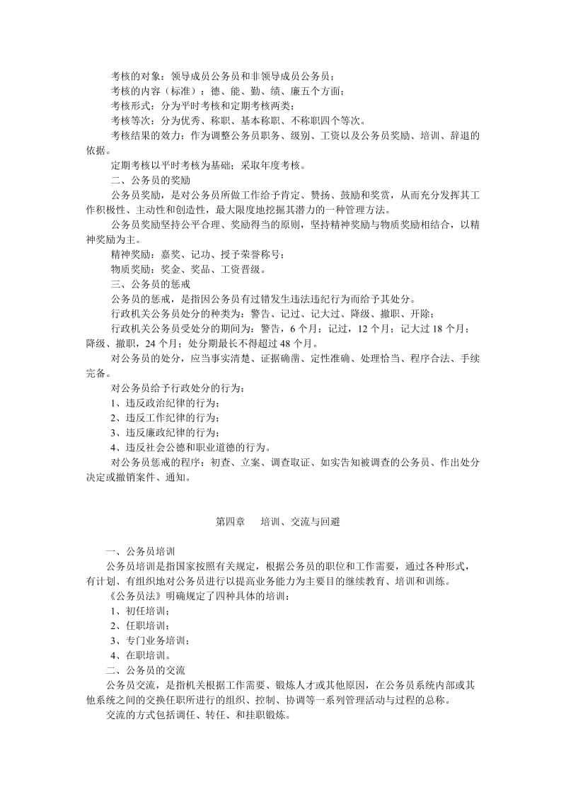 公务员法学习笔记.doc_第3页