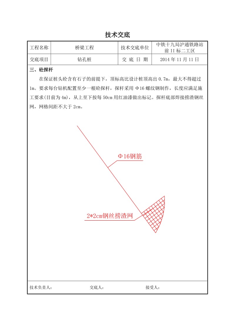 钻孔桩测绳、测锤、捞渣网技术交底.doc_第2页