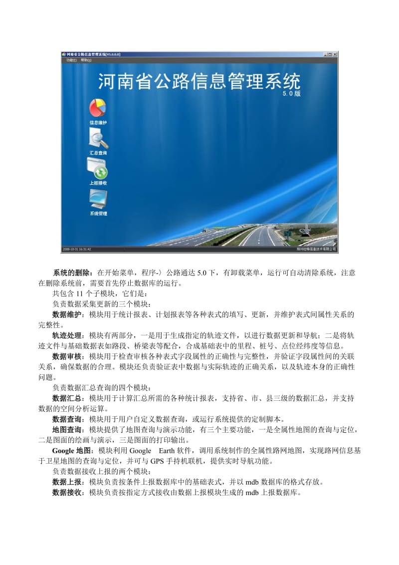 河南省公路信息管理系统.doc_第3页
