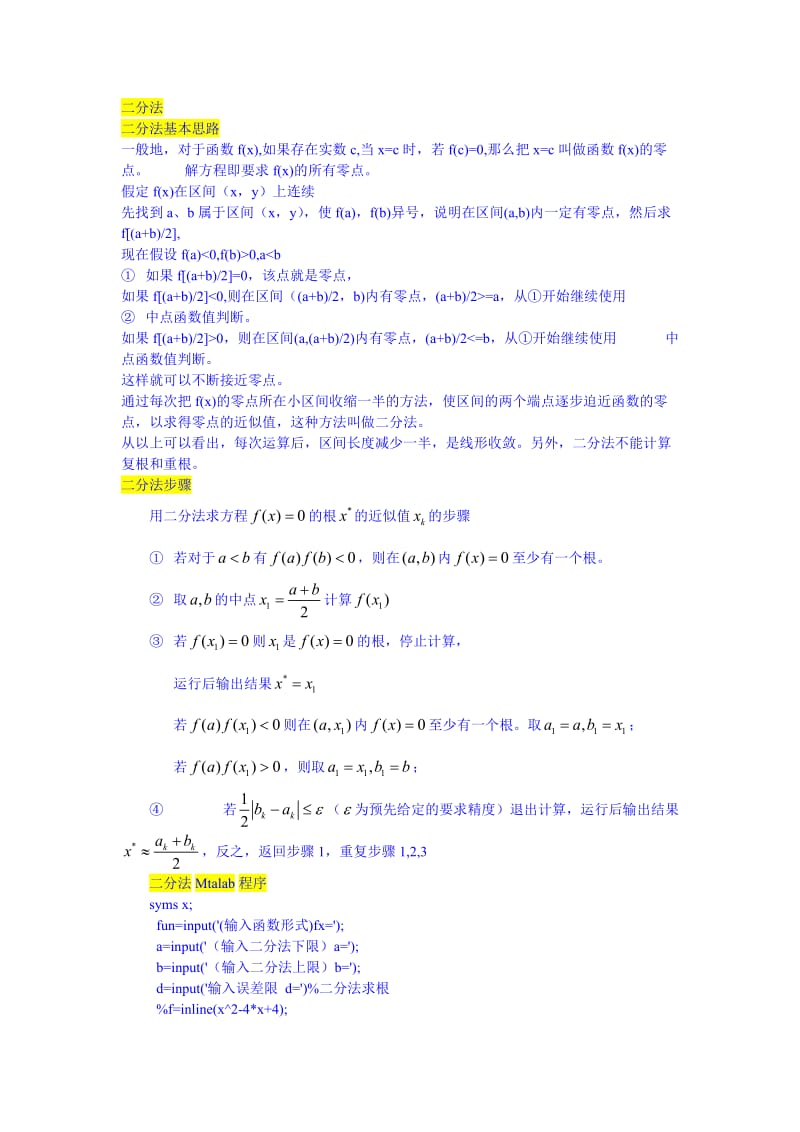 二分法matlab程序.doc_第1页