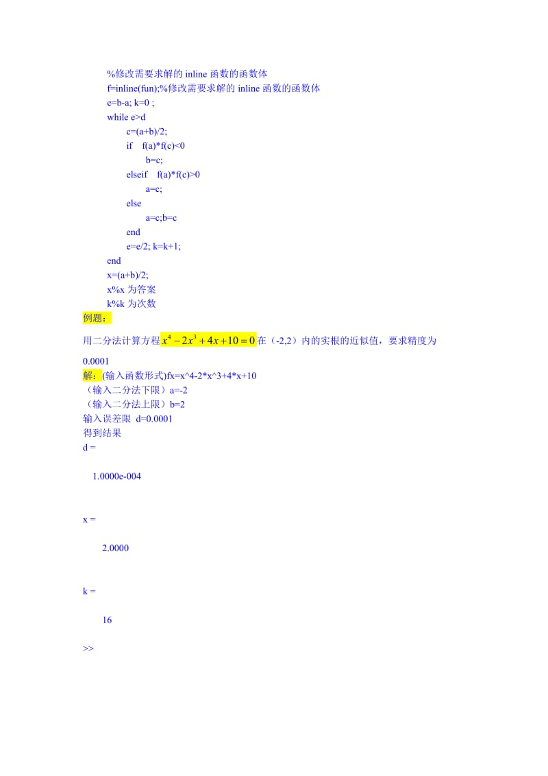 二分法matlab程序.doc_第2页