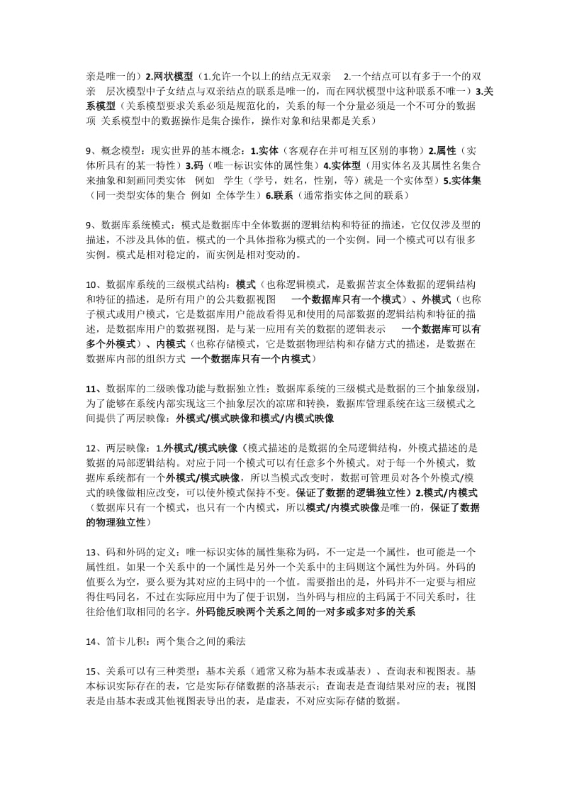 数据库复习基本知识.doc_第2页