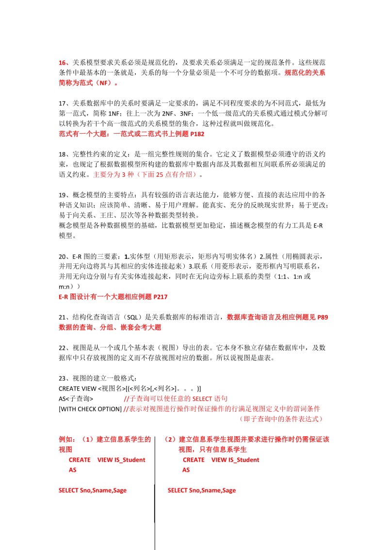 数据库复习基本知识.doc_第3页