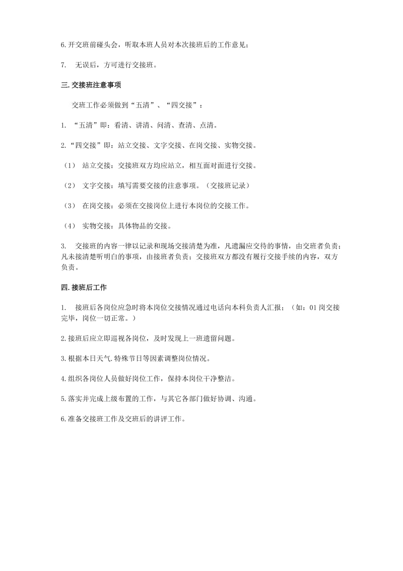 交接班记录表).doc_第2页