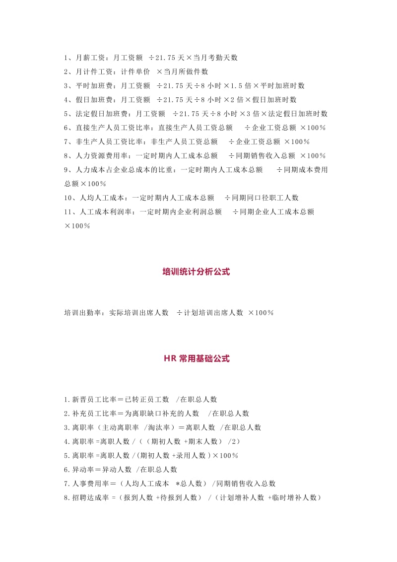 人力资源管理必备100个计算公式.doc_第2页