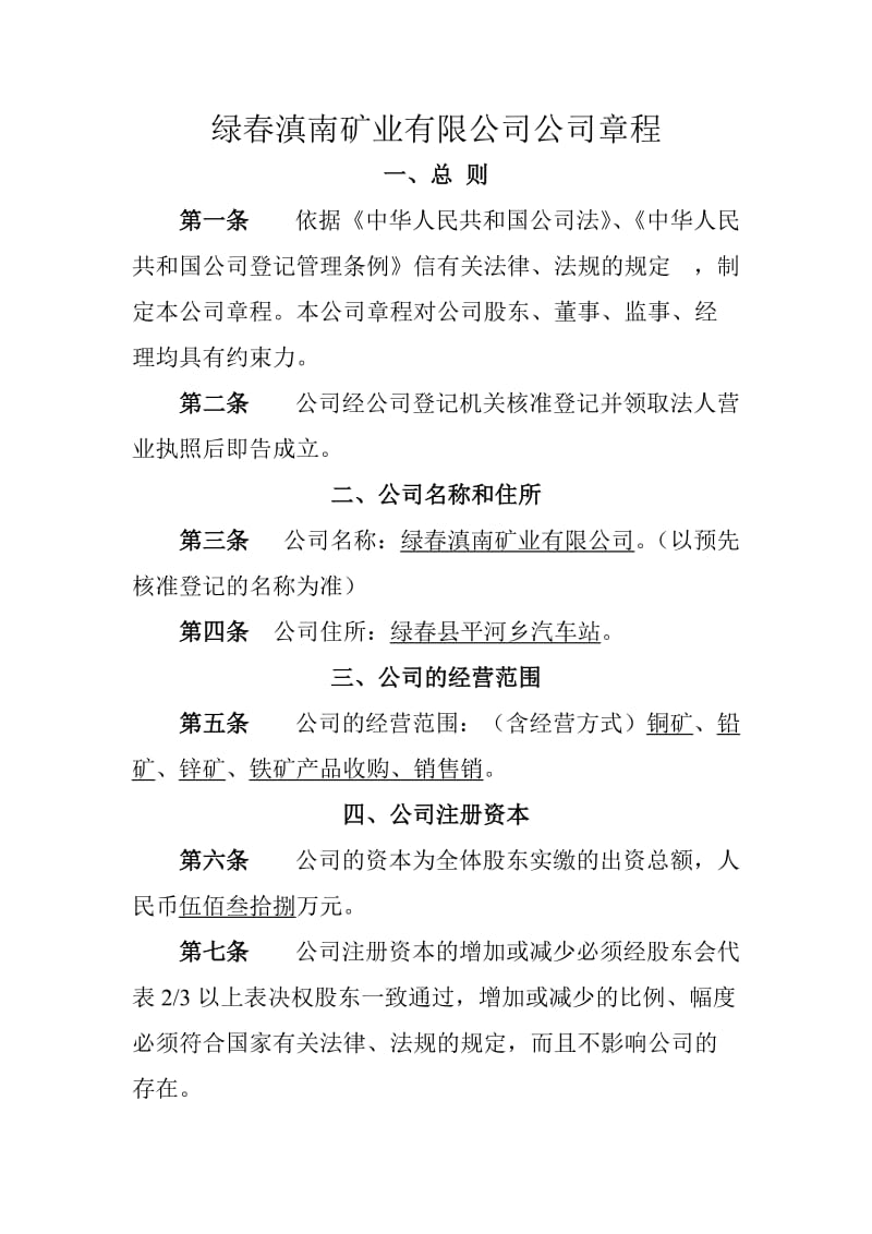 矿业有限公司公司章程.doc_第1页