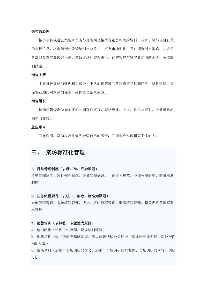 销售案场人员配置.doc_第2页