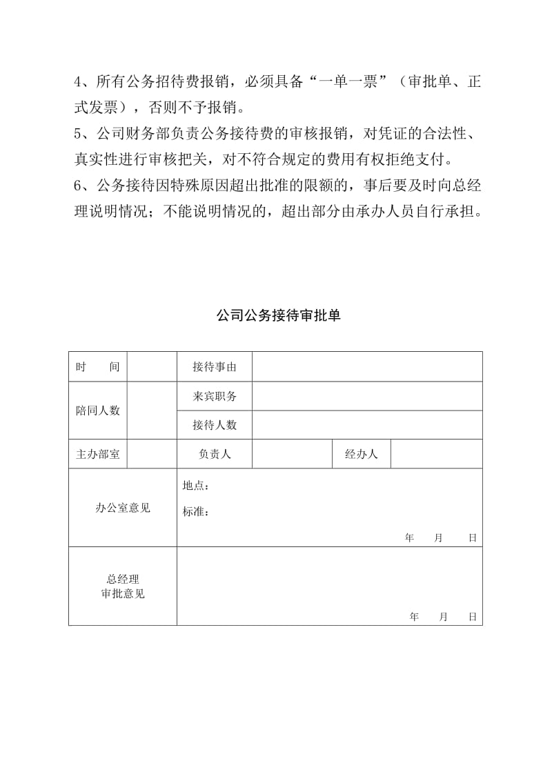 公司公务接待管理办法.doc_第3页