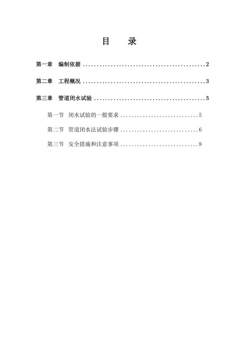 闭水试验方案.doc_第2页