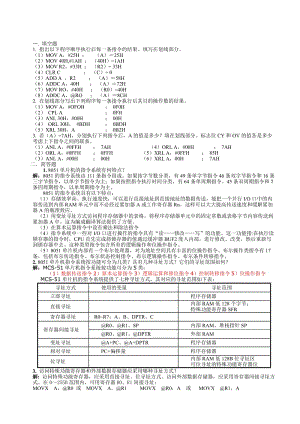 單片機指令系統(tǒng)復習.doc