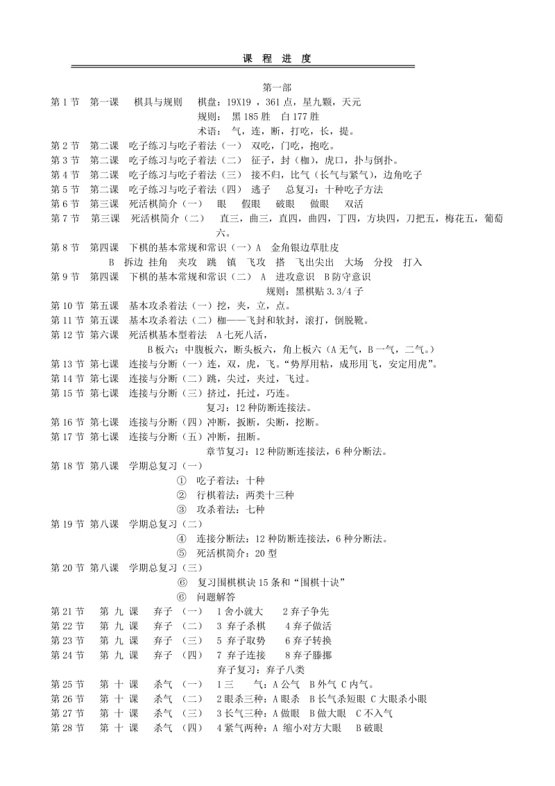 围棋基础(入门)有图图示.doc_第2页