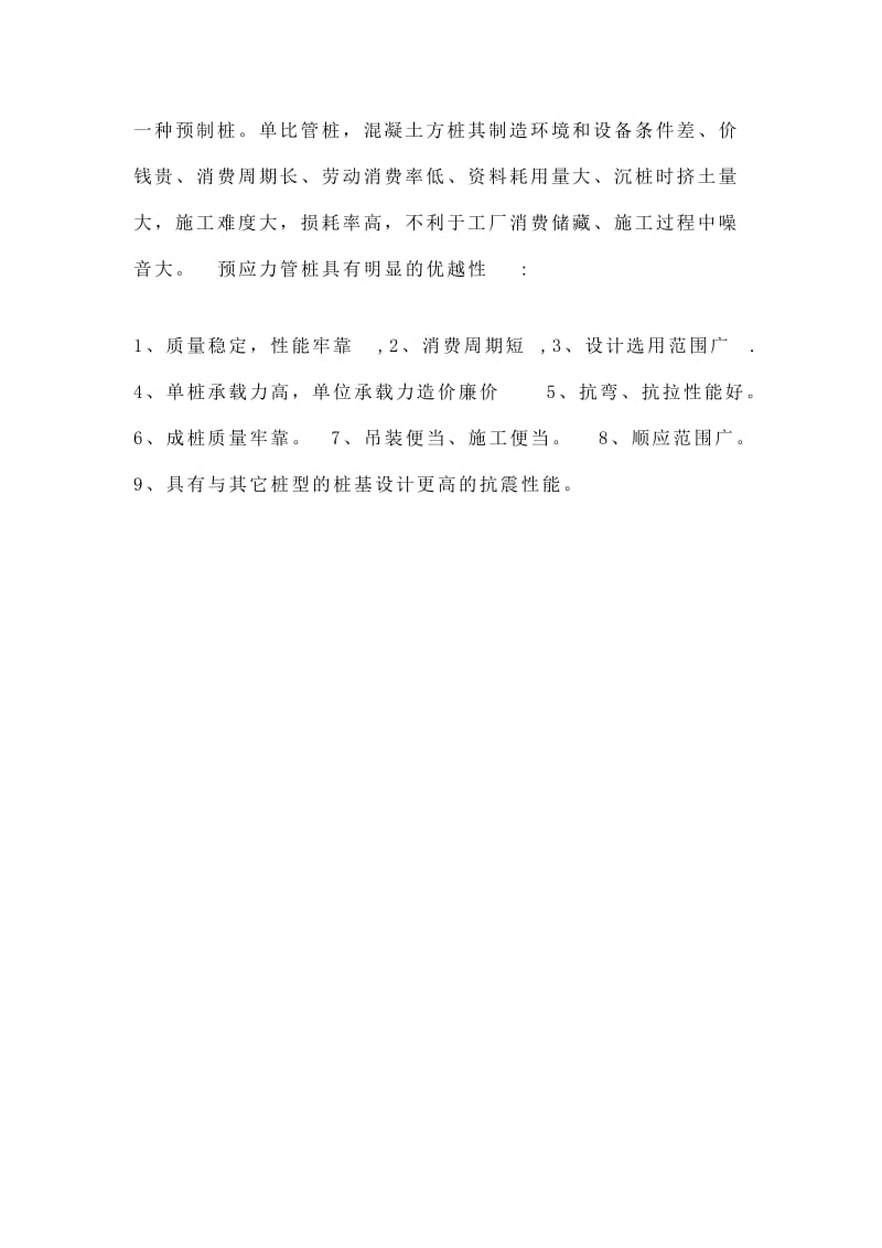 管桩与方桩比较.doc_第2页