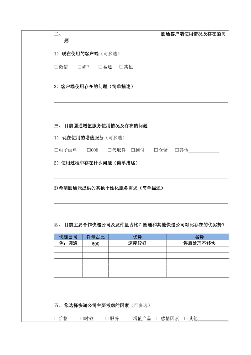 标准客户回访记录表.doc_第2页