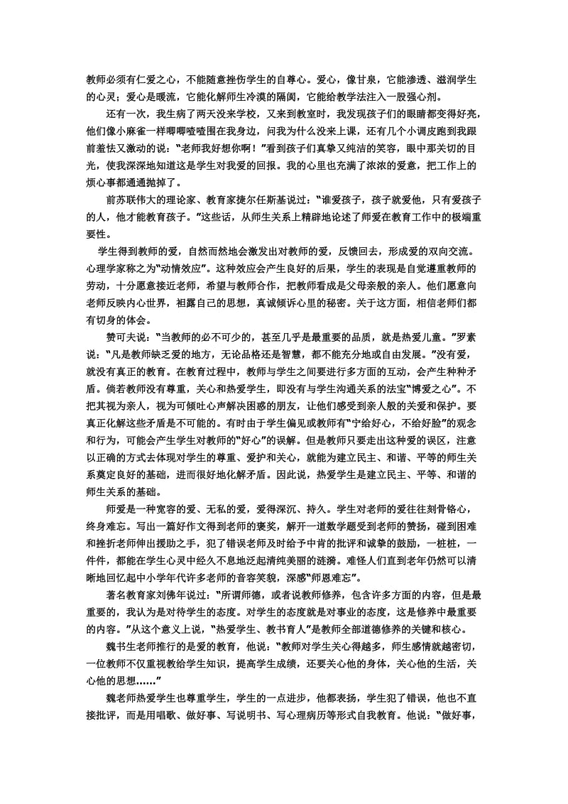 用爱对待学生.doc_第2页