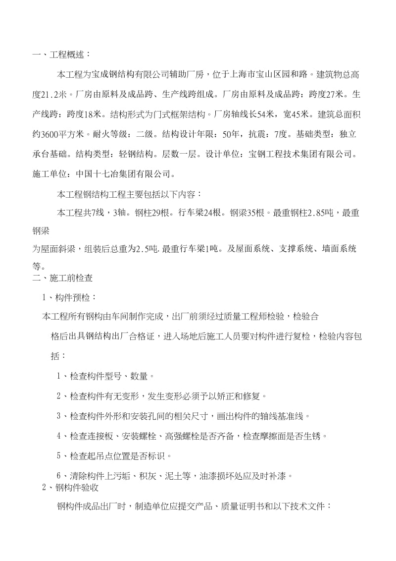 钢结构厂房安装施工方案.doc_第2页