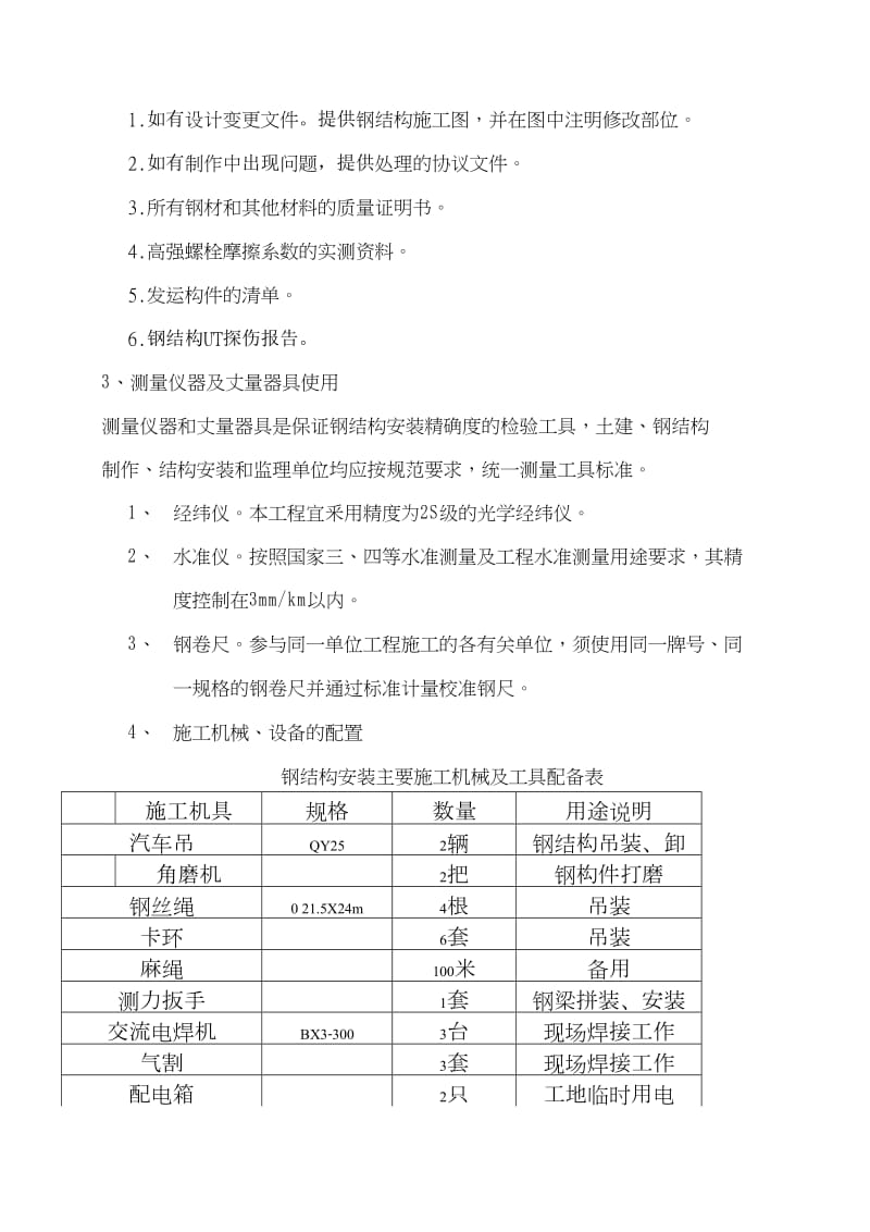 钢结构厂房安装施工方案.doc_第3页