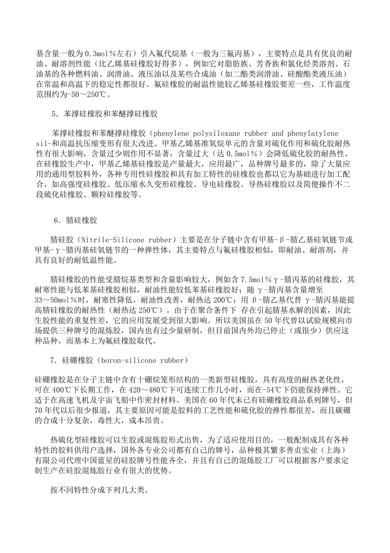 硅橡胶的性能与分类.doc_第2页