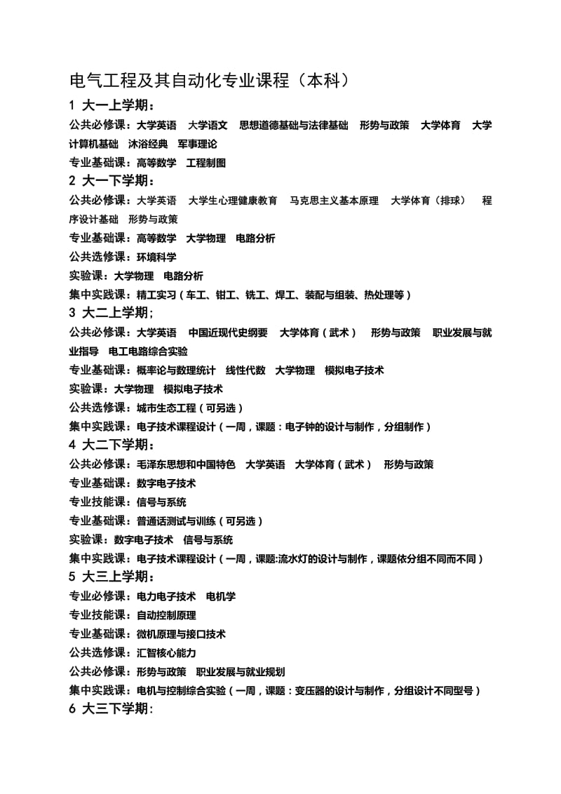 电气工程及其自动化专业课程.doc_第1页