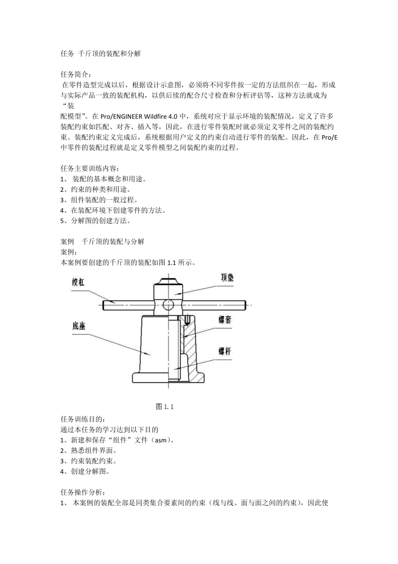 千斤顶装配图的绘制.doc_第1页