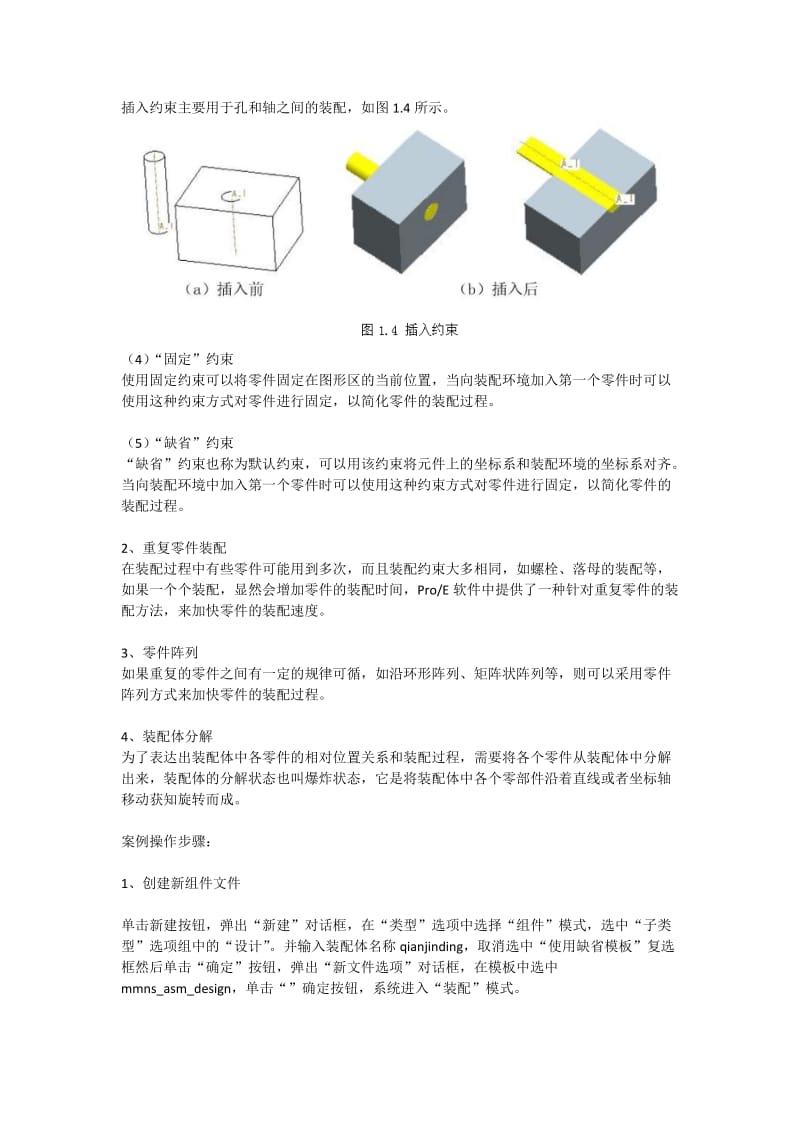 千斤顶装配图的绘制.doc_第3页